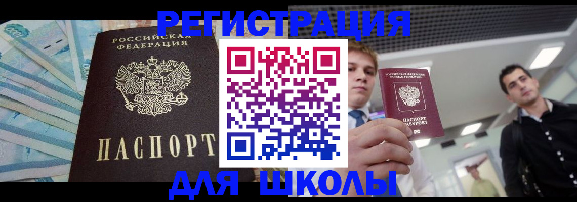 прописка ребенка в Белебее
