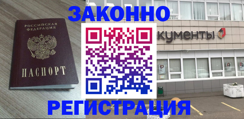 временная регистрация собственник в Белебее